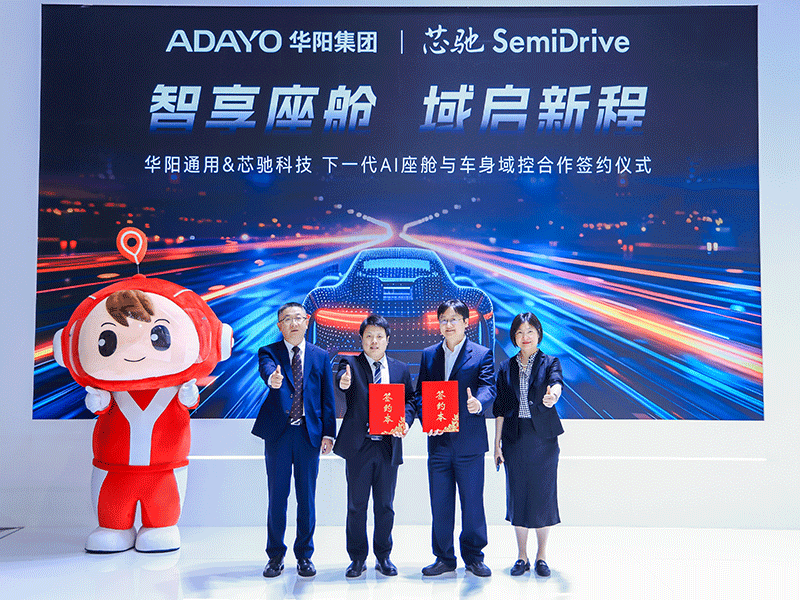 2025上海車(che)展(zhan) | 華陽(yáng)通(tong)用(yong)與芯馳科(ke)技(ji)達成(cheng)AI座艙與車(che)身域(yu)控深度郃(he)作(zuò)