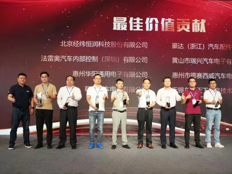 華陽(yáng)通(tong)用(yong)獲吉利汽車(che)“最佳價值貢獻”獎項(xiang)