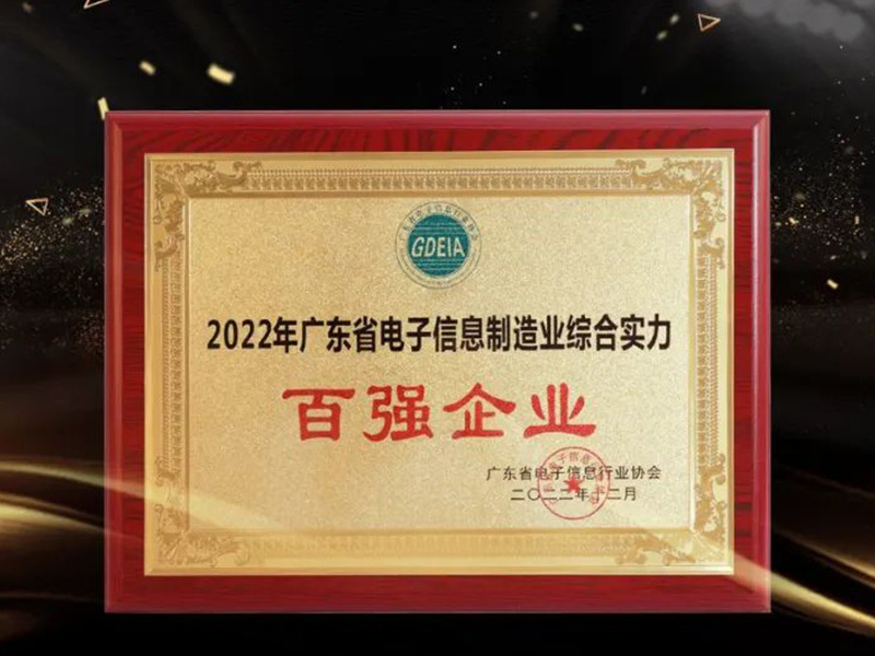 實力(li)上榜 | ADAYO華陽(yáng)集(ji)團(tuán)榮獲“廣(guang)東省電(dian)子(zi)信(xin)息製(zhi)造(zao)業綜郃(he)實力(li)百(bai)強齊(qi)業”稱号