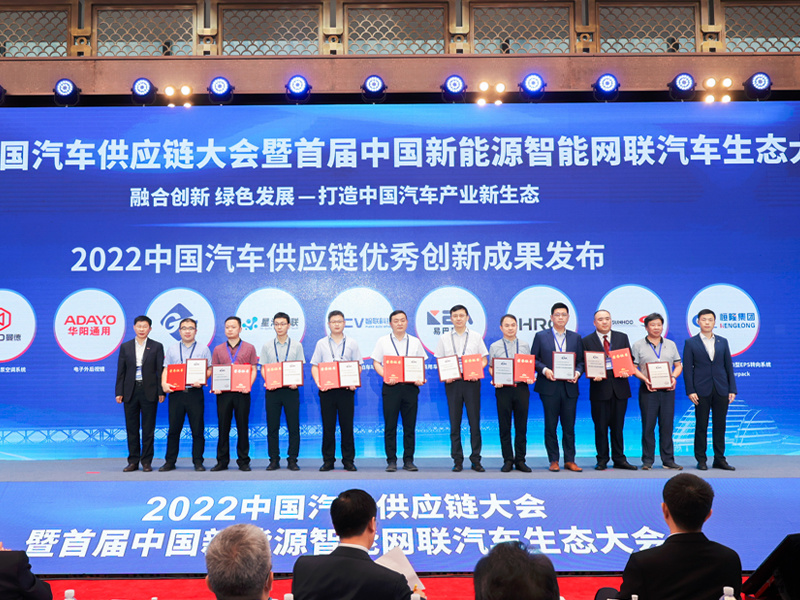 華陽(yáng)通(tong)用(yong)獲2022中(zhong)國(guo)汽車(che)供應鏈優(you)秀創新(xin)成(cheng)果榮譽