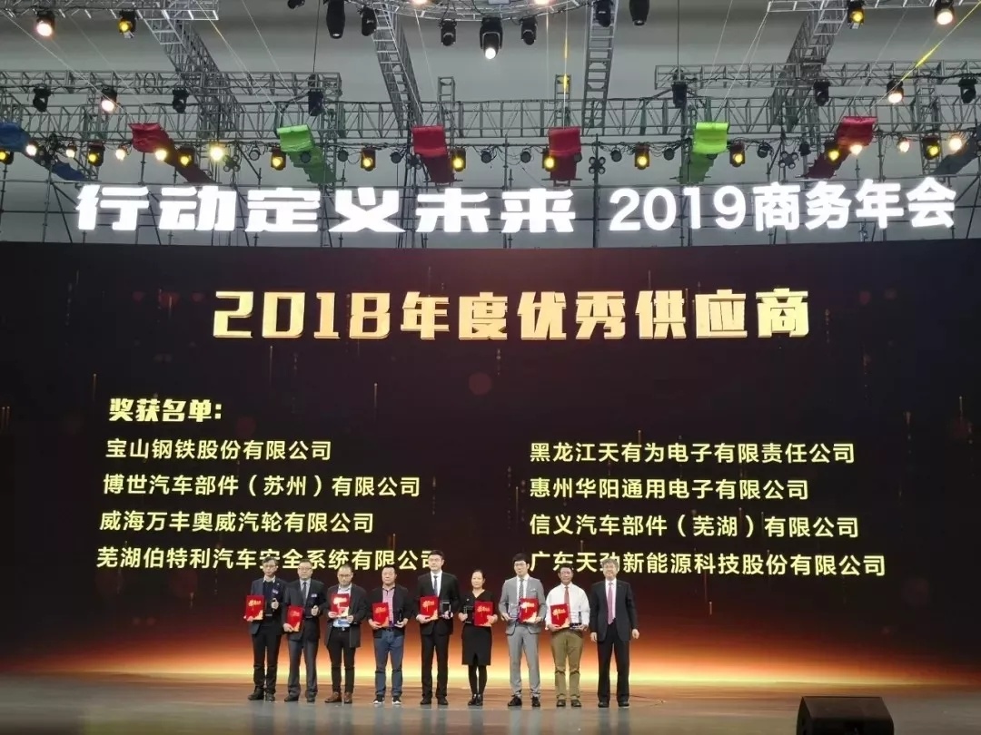 行動(dòng)定義未來，ADAYO華陽(yáng)通(tong)用(yong)獲評奇瑞(rui)商(shang)用(yong)車(che)的(de)“2018年(nian)度優(you)秀供應商(shang)”