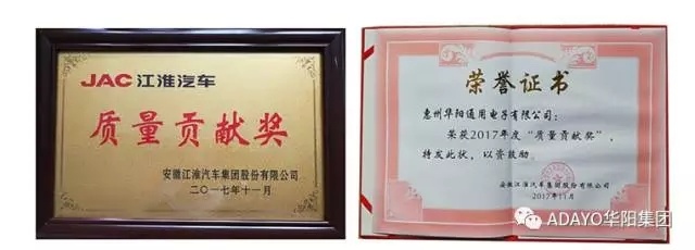 ADAYO華陽(yáng)通(tong)用(yong)榮獲江(jiang)淮汽車(che)2017年(nian)度“質(zhi)量貢獻獎”獎項(xiang)