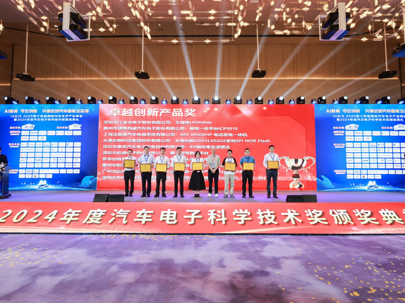 華陽(yáng)艙駕一(yi)體(ti)域(yu)控製(zhi)器(qi)榮獲卓越創新(xin)産(chan)品(pin)獎