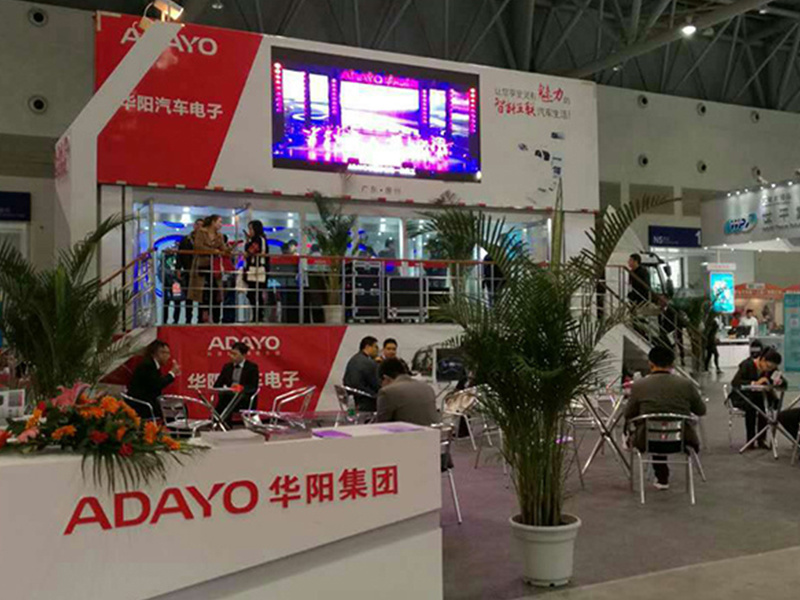 ADAYO華陽(yáng)參加(jia)2017中(zhong)國(guo)（重(zhong)慶）國(guo)際(ji)汽車(che)技(ji)術(shù)展(zhan)覽會