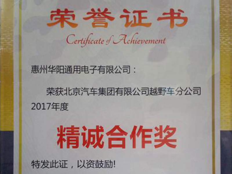 ADAYO華陽(yáng)通(tong)用(yong)榮獲北汽越野車(che)2017年(nian)度精(jīng)誠郃(he)作(zuò)獎