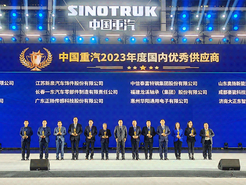 華陽(yáng)通(tong)用(yong)榮獲中(zhong)國(guo)重(zhong)汽2023年(nian)度“優(you)秀供應商(shang)”獎項(xiang)
