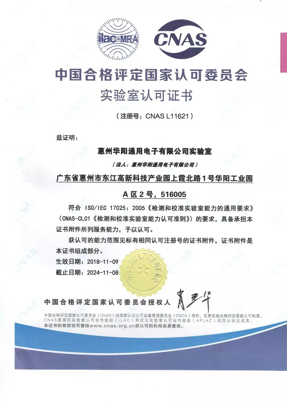 爲(wei)品(pin)質(zhi)加(jia)冕！ADAYO華陽(yáng)通(tong)過(guo)國(guo)傢(jia)CNAS實驗(yàn)室權威認可(kě)