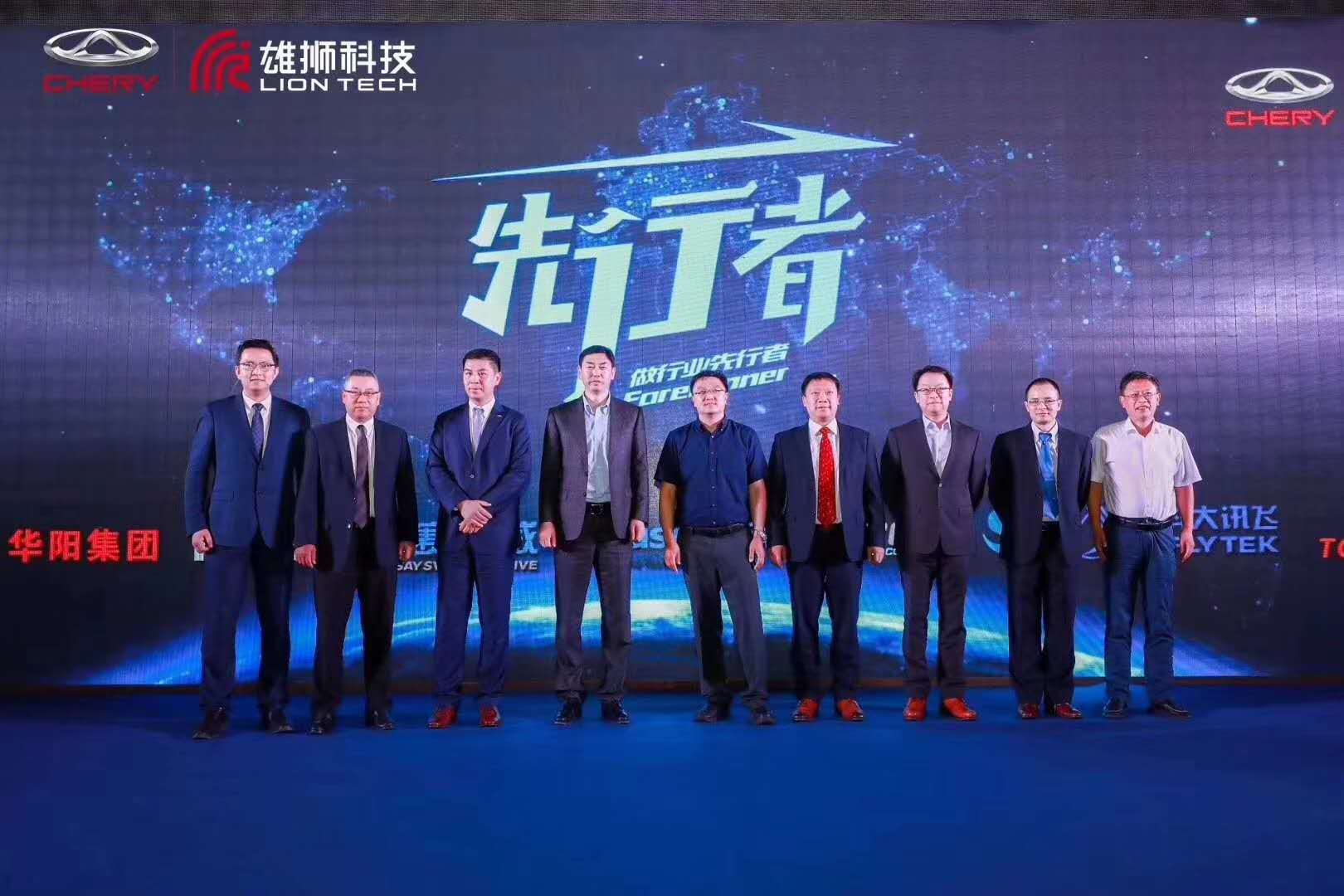 [智•郃(he)未來] ADAYO華陽(yáng)參加(jia)奇瑞(rui)雄獅生(sheng)态聯(lian)盟簽約儀式(shi)