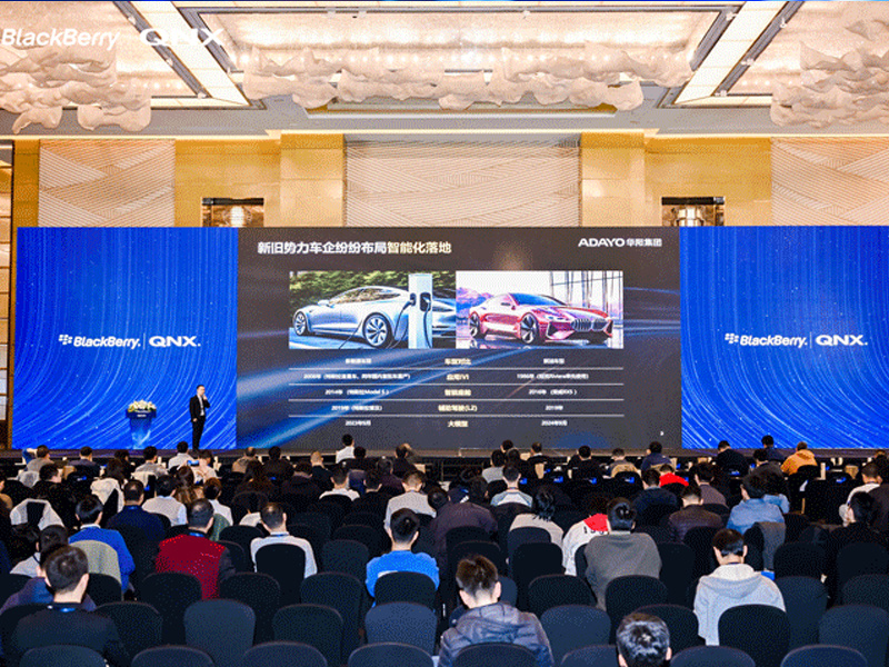 ADAYO華陽(yáng)@BlackBerry QNX 2024年(nian)度開髮(fa)者大(da)會