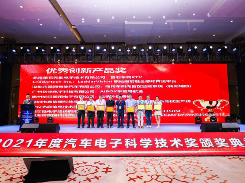 喜訊 | 華陽(yáng)通(tong)用(yong)榮膺2021年(nian)度汽車(che)電(dian)子(zi)科(ke)學(xué)技(ji)術(shù)獎