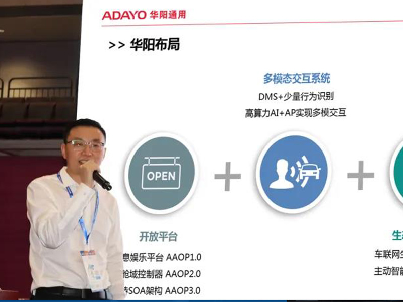 AWC 2021座艙論壇丨華陽(yáng)通(tong)用(yong)髮(fa)表《華陽(yáng)智能(néng)座艙髮(fa)展(zhan)之(zhi)路》主(zhu)題演講