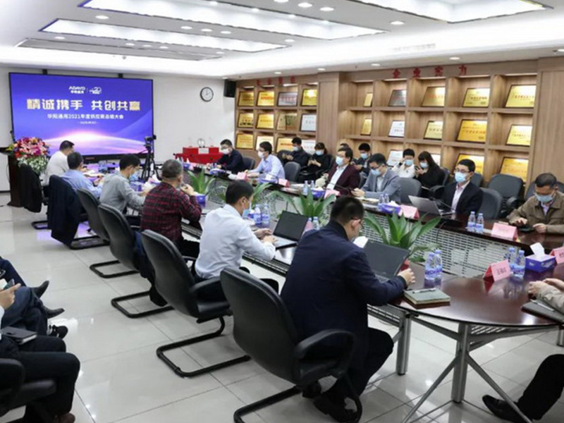 精(jīng)誠攜手 共創共赢丨ADAYO華陽(yáng)通(tong)用(yong)召開2021年(nian)度供應商(shang)總結大(da)會