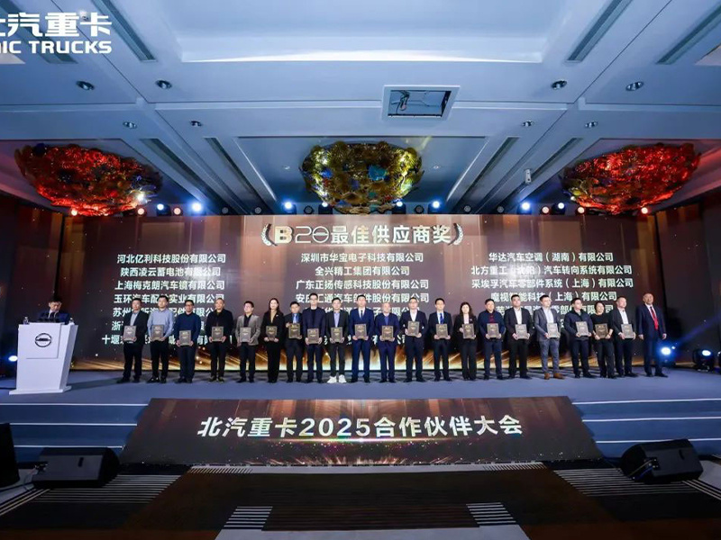 最佳供應商(shang) | ADAYO華陽(yáng)通(tong)用(yong)榮獲北汽重(zhong)卡2024年(nian)度獎項(xiang)