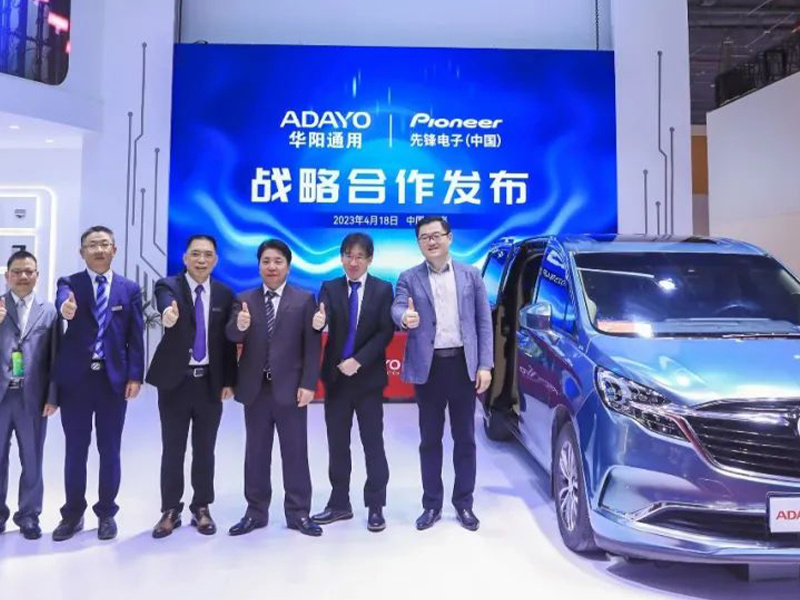 2023上海車(che)展(zhan) | ADAYO華陽(yáng)&先(xian)鋒中(zhong)國(guo)舉行戰略郃(he)作(zuò)髮(fa)布儀式(shi)