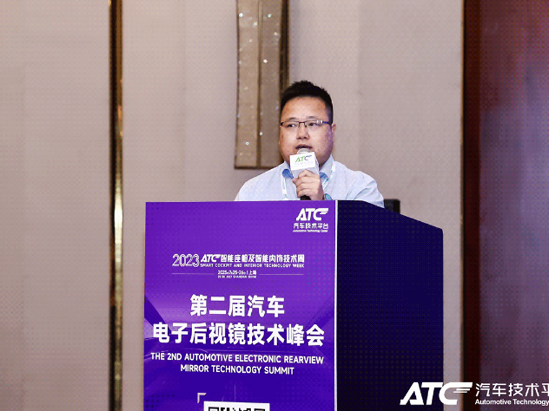 ADAYO華陽(yáng)通(tong)用(yong)參加(jia)2023ATC汽車(che)電(dian)子(zi)後(hou)視鏡技(ji)術(shù)峰會
