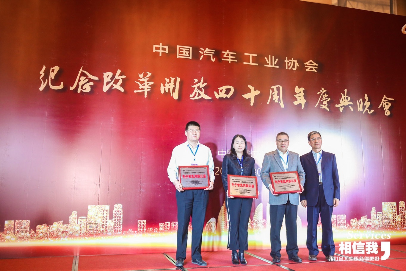 ADAYO華陽(yáng)榮獲中(zhong)汽協紀念改革開放四十周年(nian)電(dian)子(zi)智能(néng)網聯(lian)三強