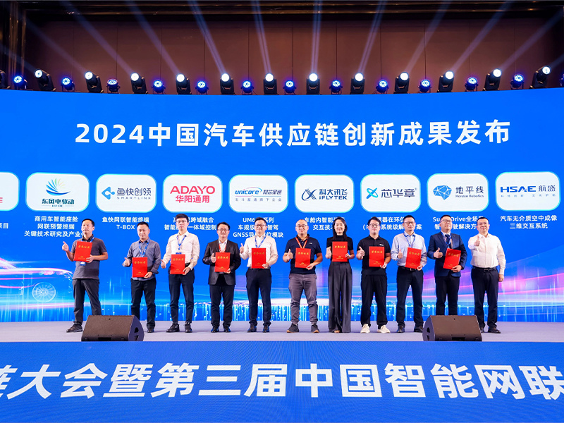 華陽(yáng)艙泊一(yi)體(ti)域(yu)控入圍2024中(zhong)國(guo)汽車(che)供應鏈優(you)秀創新(xin)成(cheng)果