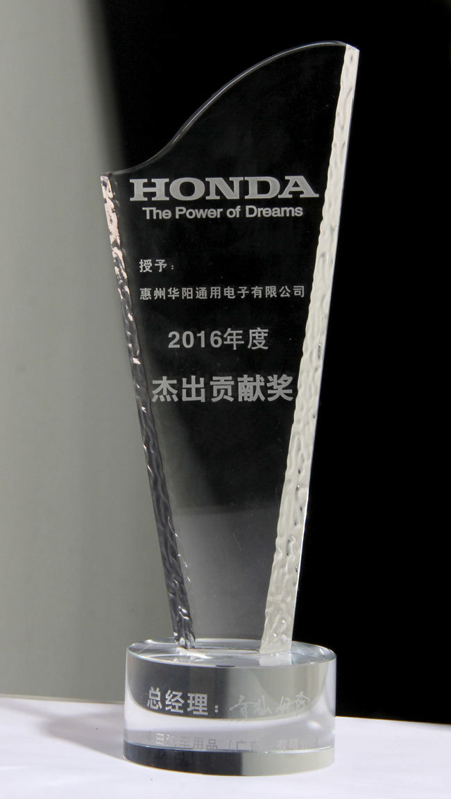 ADAYO華陽(yáng)榮獲本(ben)田汽車(che)“傑出貢獻獎”