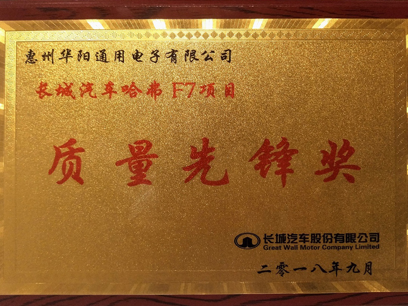 ADAYO華陽(yáng)榮獲長(zhang)城(cheng)汽車(che)哈弗F7項(xiang)目(mu)質(zhi)量先(xian)鋒獎