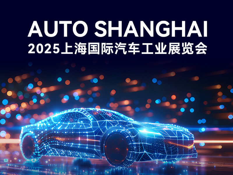 ADAYO華陽(yáng)@2025上海車(che)展(zhan)