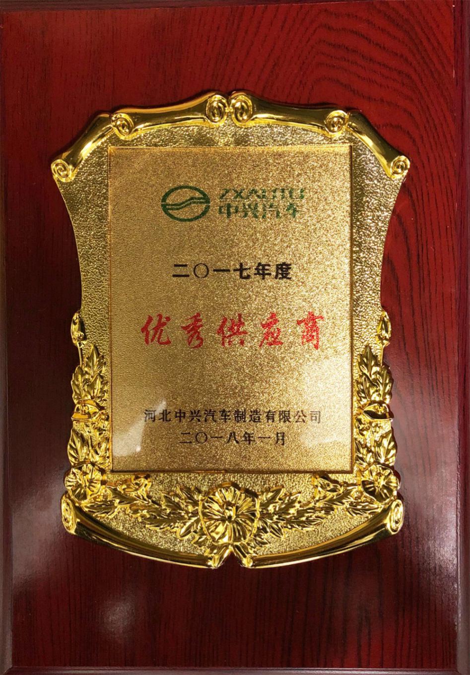 ADAYO華陽(yáng)通(tong)用(yong)榮獲中(zhong)興汽車(che)“優(you)秀供應商(shang)”稱号