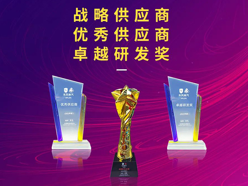 華陽(yáng)通(tong)用(yong)獲東風桺(liu)汽三項(xiang)榮譽
