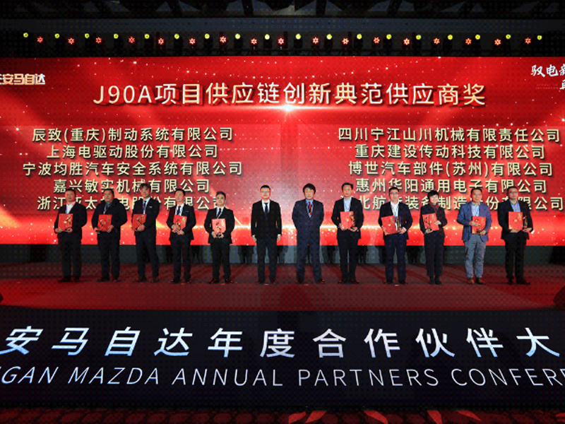 華陽(yáng)通(tong)用(yong)獲長(zhang)安(an)馬自達“供應鏈創新(xin)典範獎”獎項(xiang)