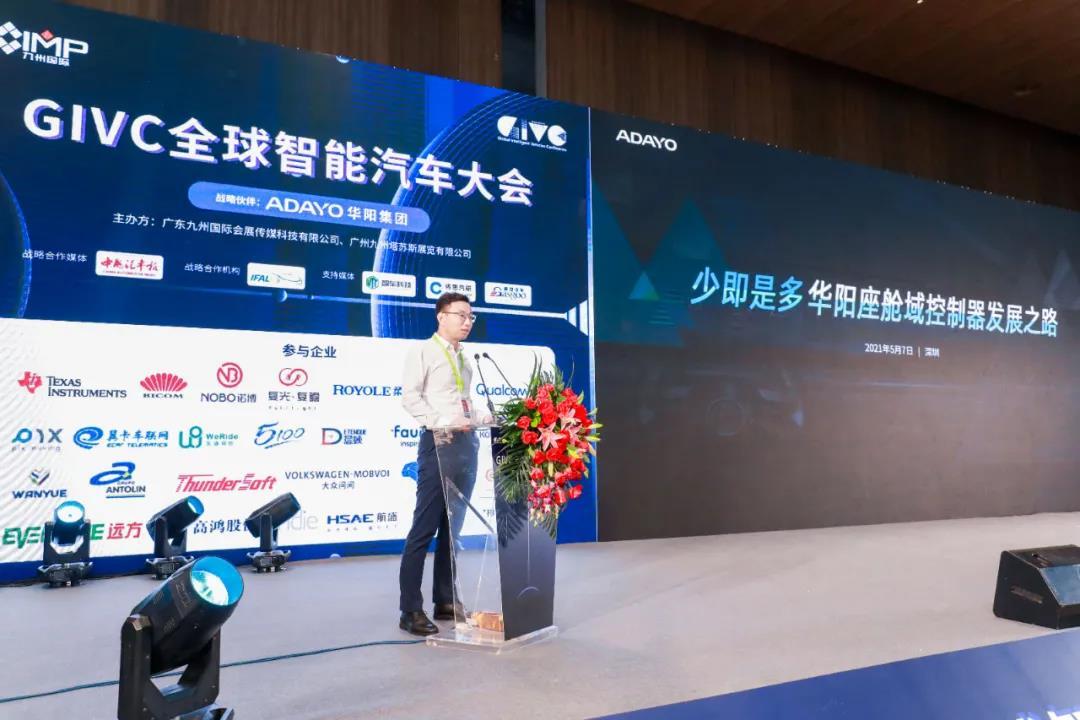 【GIVC2021嘉賓演講】擁抱智能(néng)網聯(lian)巨變 華陽(yáng)堅持開放共建(jian)