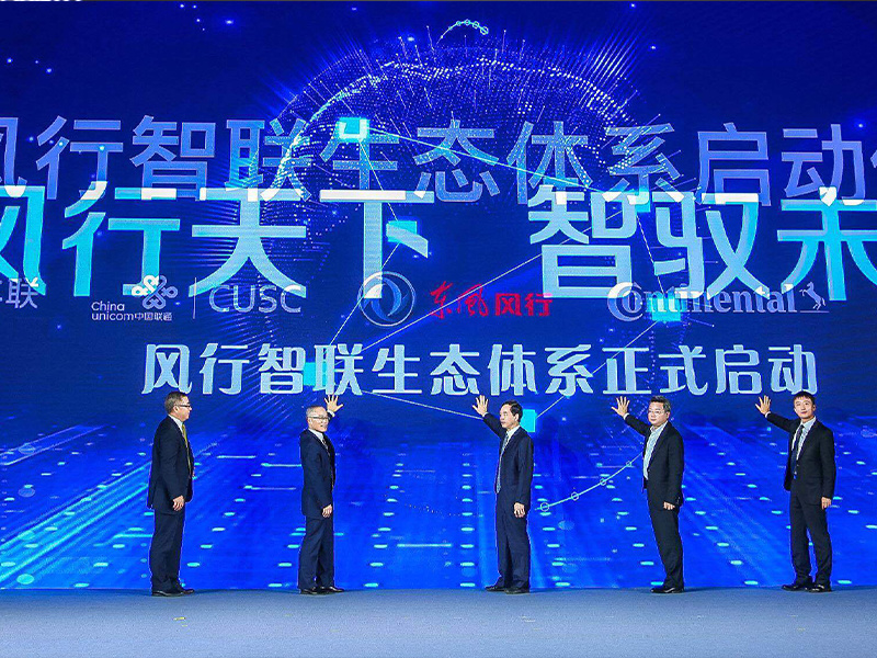 ADAYO華陽(yáng)加(jia)入風行智能(néng)生(sheng)态體(ti)係(xi) 共同推動(dòng)智能(néng)網聯(lian)汽車(che)髮(fa)展(zhan)