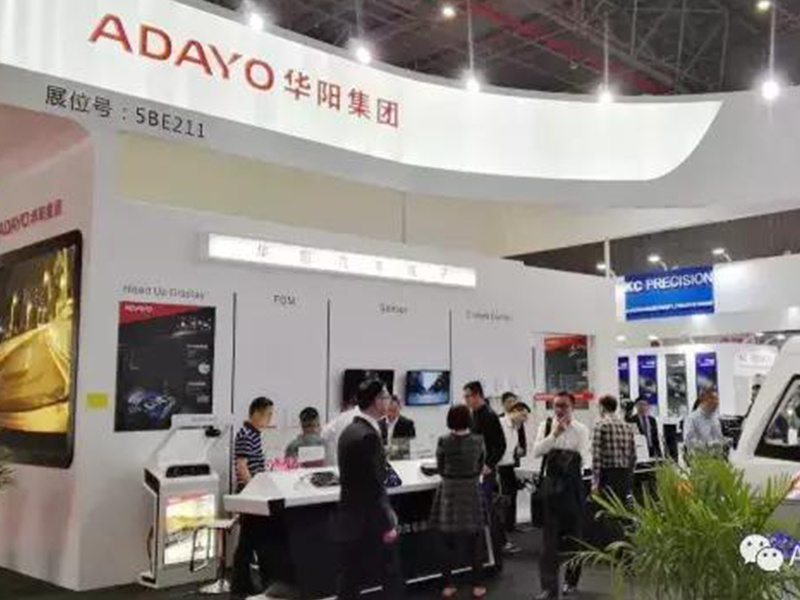 ADAYO華陽(yáng)集(ji)團(tuán)2017上海車(che)展(zhan)精(jīng)彩紛呈，不容錯過(guo)！