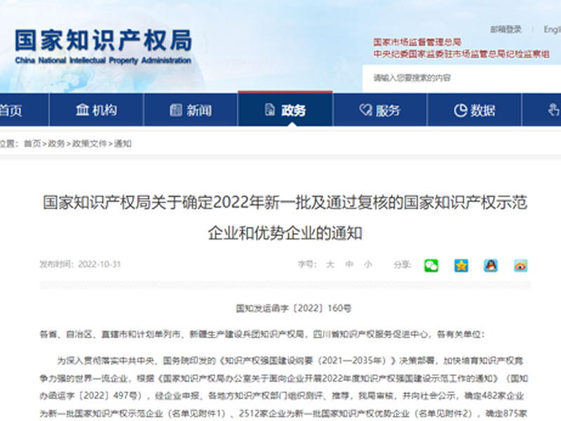 華陽(yáng)通(tong)用(yong)通(tong)過(guo)2022國(guo)傢(jia)知識産(chan)權優(you)勢(shi)齊(qi)業複核