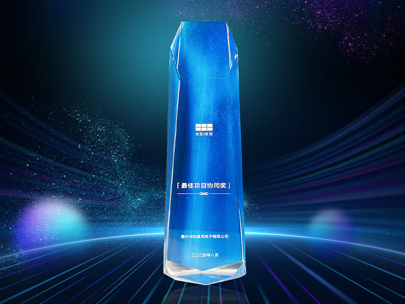 華陽(yáng)通(tong)用(yong)榮獲吉利銀河“最佳項(xiang)目(mu)協同獎”