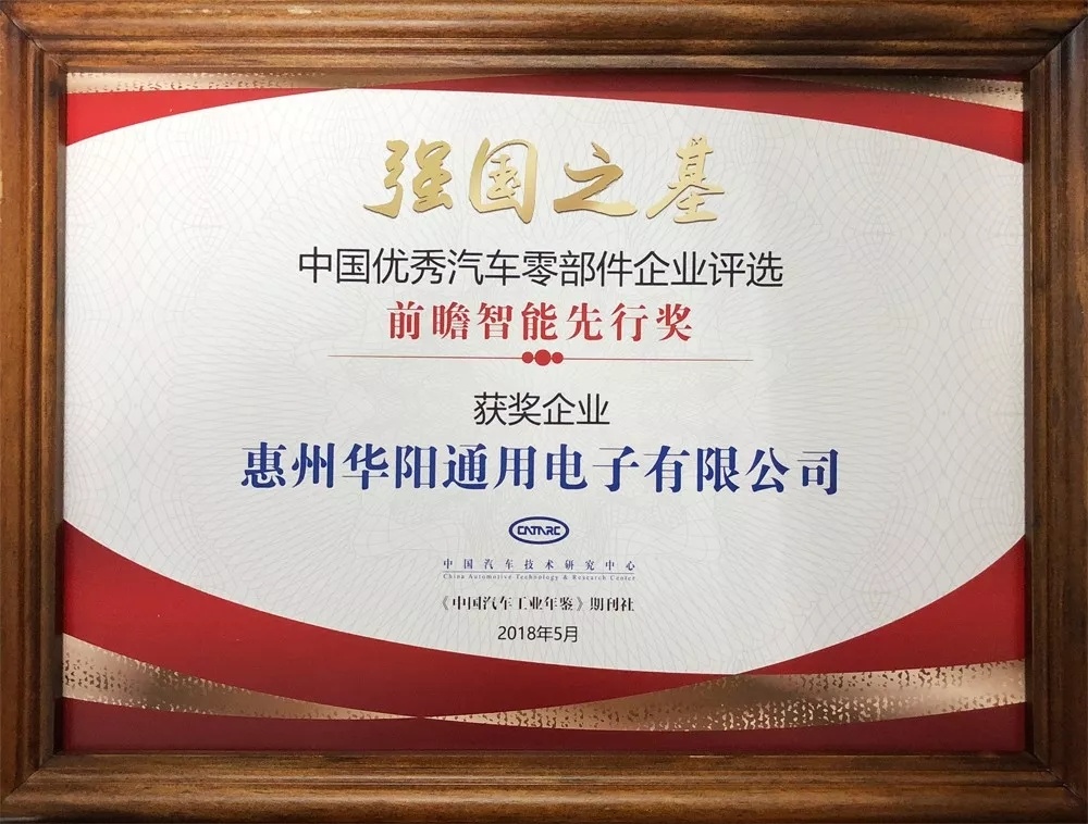 ADAYO 華陽(yáng)通(tong)用(yong)榮獲“前(qian)瞻智能(néng)先(xian)行獎”