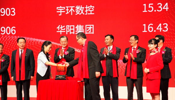 熱烈祝賀ADAYO華陽(yáng)集(ji)團(tuán)成(cheng)功登陸A股資(zi)本(ben)市(shi)場(chang)